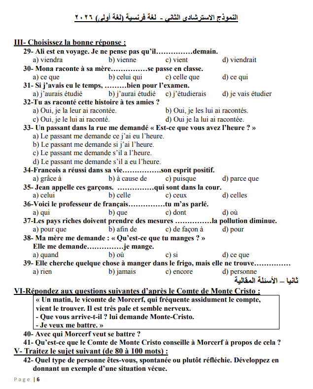 النموذج الاسترشادي فرنساوي تالتة ثانوي 2026.png 5 النموذج الاسترشادي فرنساوي تالتة ثانوي 2026.png 5